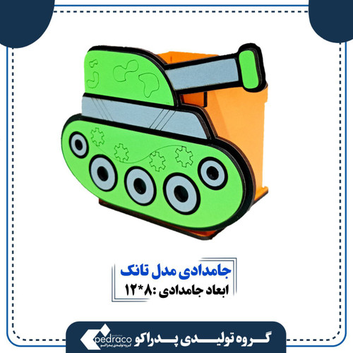 جامدادی رومیزی مدل تانک(حامل سطح مکتب علی شکل دبابة)