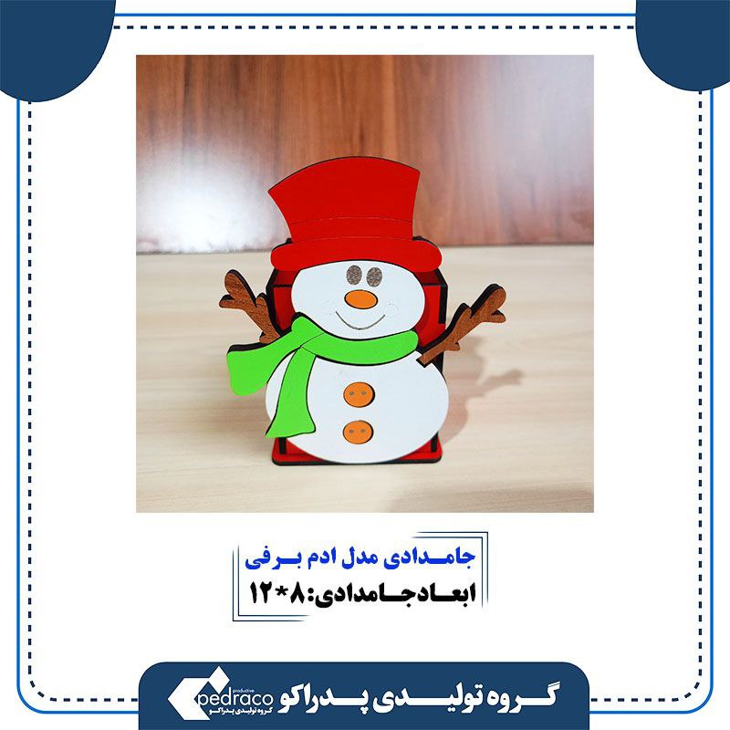 جامدادی رومیزی مدل آدم برفی(حامل سطح مکتب علی شکل رجل ثلج)
