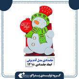 جامدادی رومیزی آدم برفی یلدا مبارک(دیکور سطح المکتب لرجل الثلج "یالدا السعید")