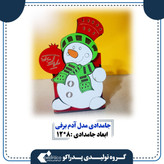جامدادی رومیزی آدم برفی یلدا مبارک(دیکور سطح المکتب لرجل الثلج "یالدا السعید")