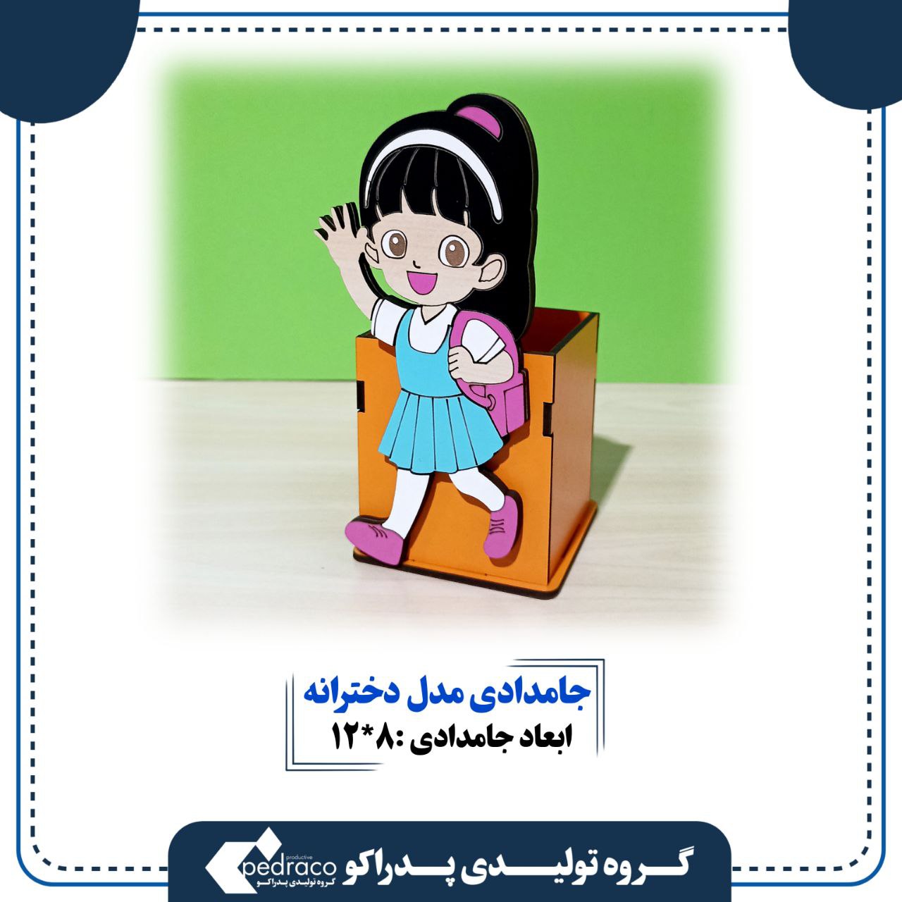 جامدادی رومیزی مدل دخترانه پدراکو(کرسی مکتب بیدراکو للبنات)