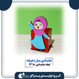 جامدادی چوبی رومیزی مدل دخترانه پدراکو (نموذج طاولة خشبی للبنات، بیدراکو)