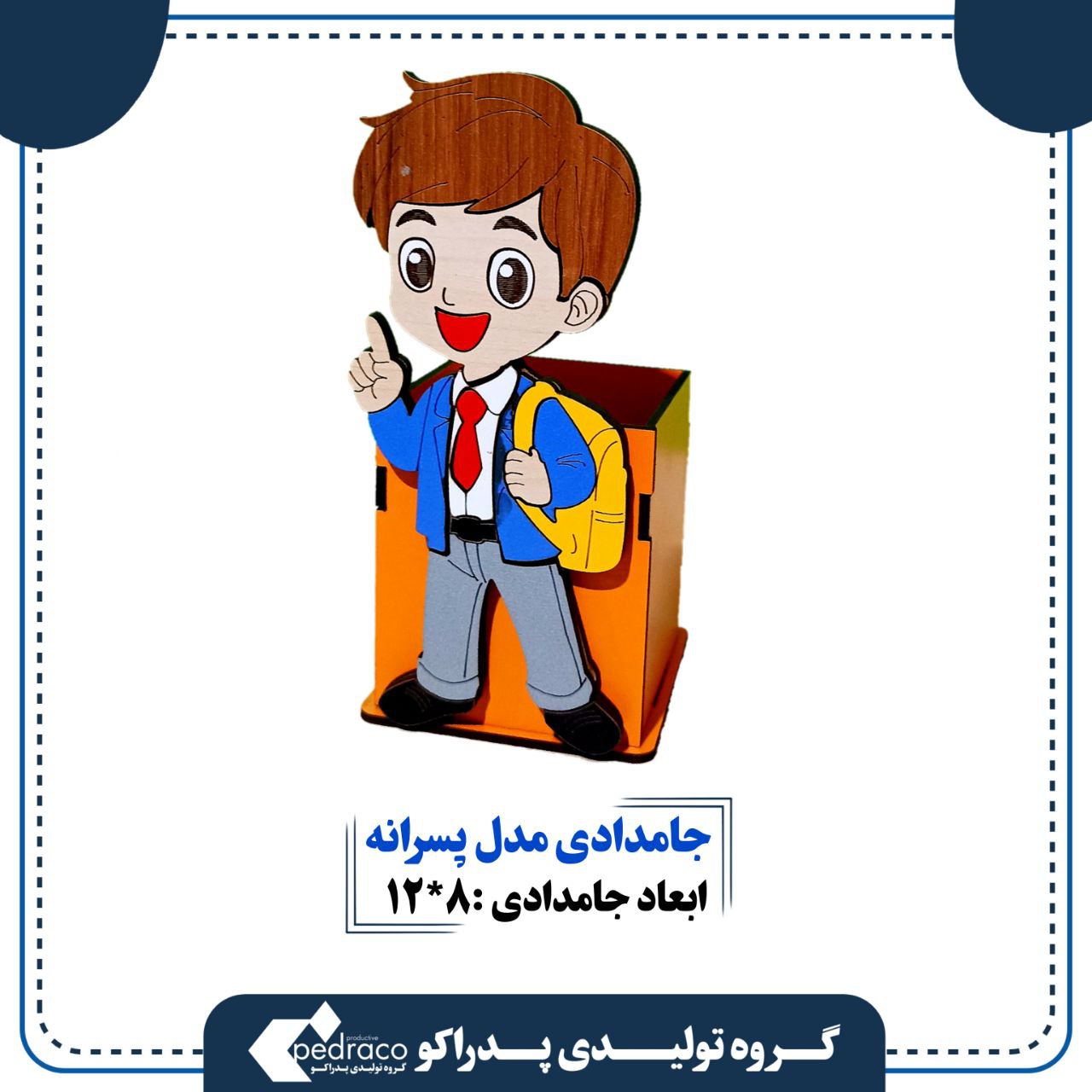 جامدادی چوبی رومیزی مدل پسرانه کراواتی(نموذج ربطة عنق خشبیة صلبة للأولاد علی سطح المکتب)Solid wooden desktop boy's tie model