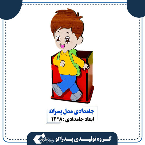 جامدادی چوبی رومیزی مدل پسرانه پدراکو(نموذج سطح مکتب خشبی للأولاد، بیدراکو)Wooden desk top model for boys, Pedraco