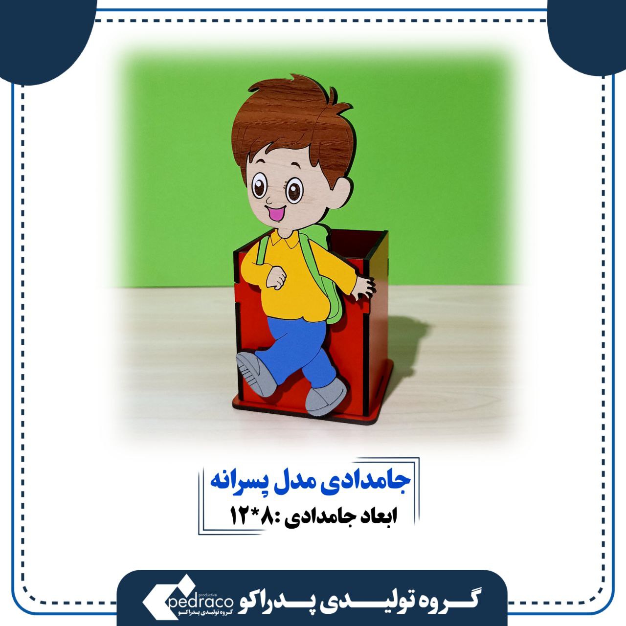 جامدادی چوبی رومیزی مدل پسرانه پدراکو(نموذج سطح مکتب خشبی للأولاد، بیدراکو)Wooden desk top model for boys, Pedraco